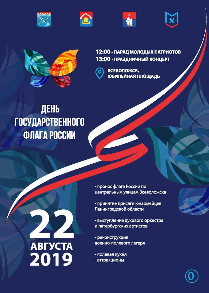 АФИША день флага.jpg